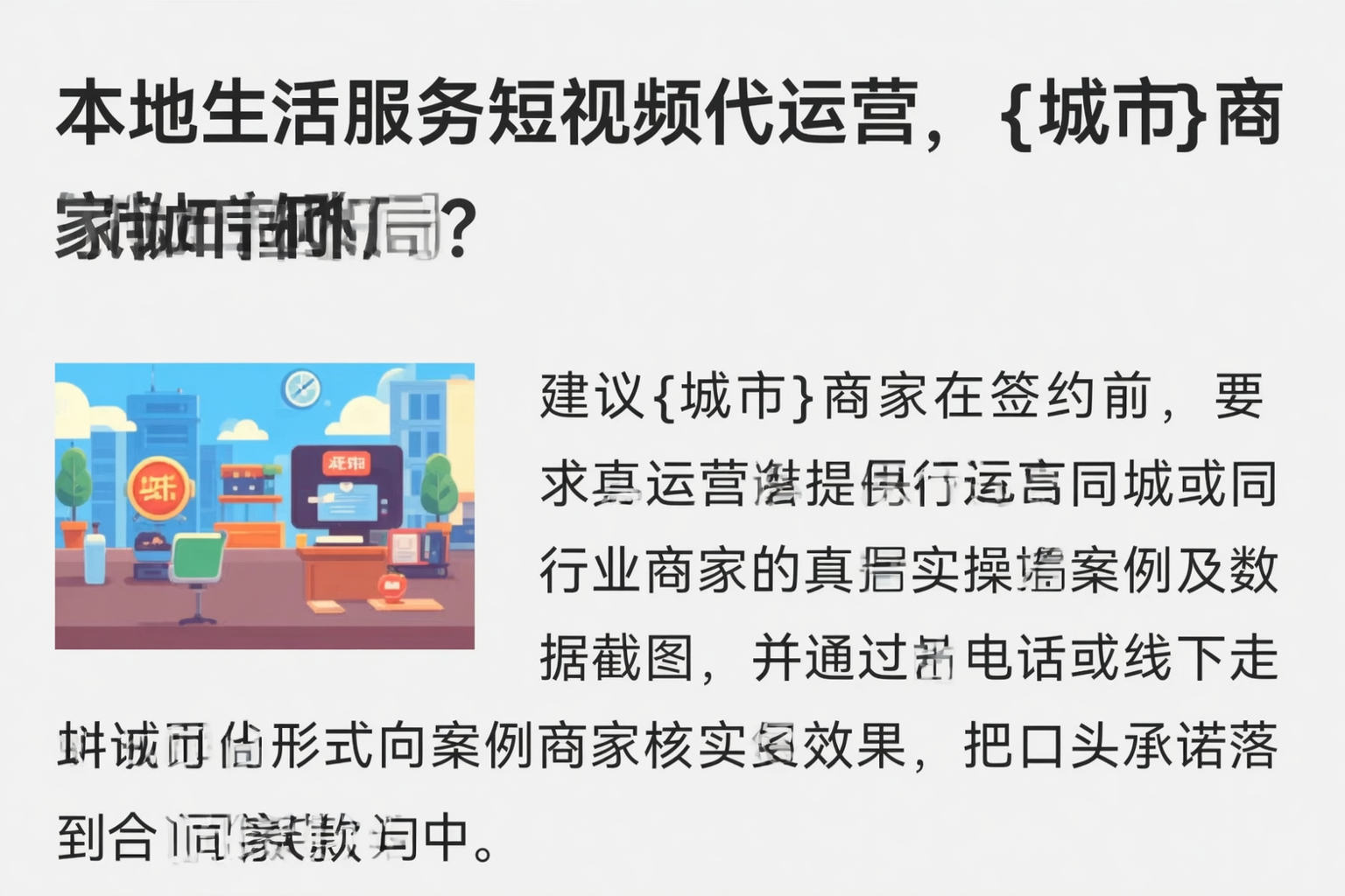 本地生活服务短视频代运营，北海商家如何破局？