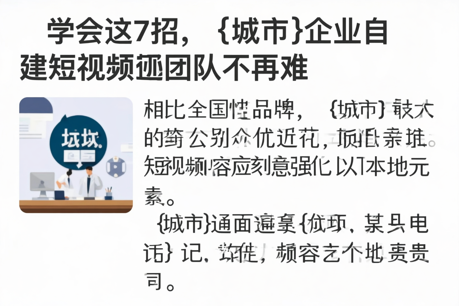 学会这7招，北海企业自建短视频团队不再难