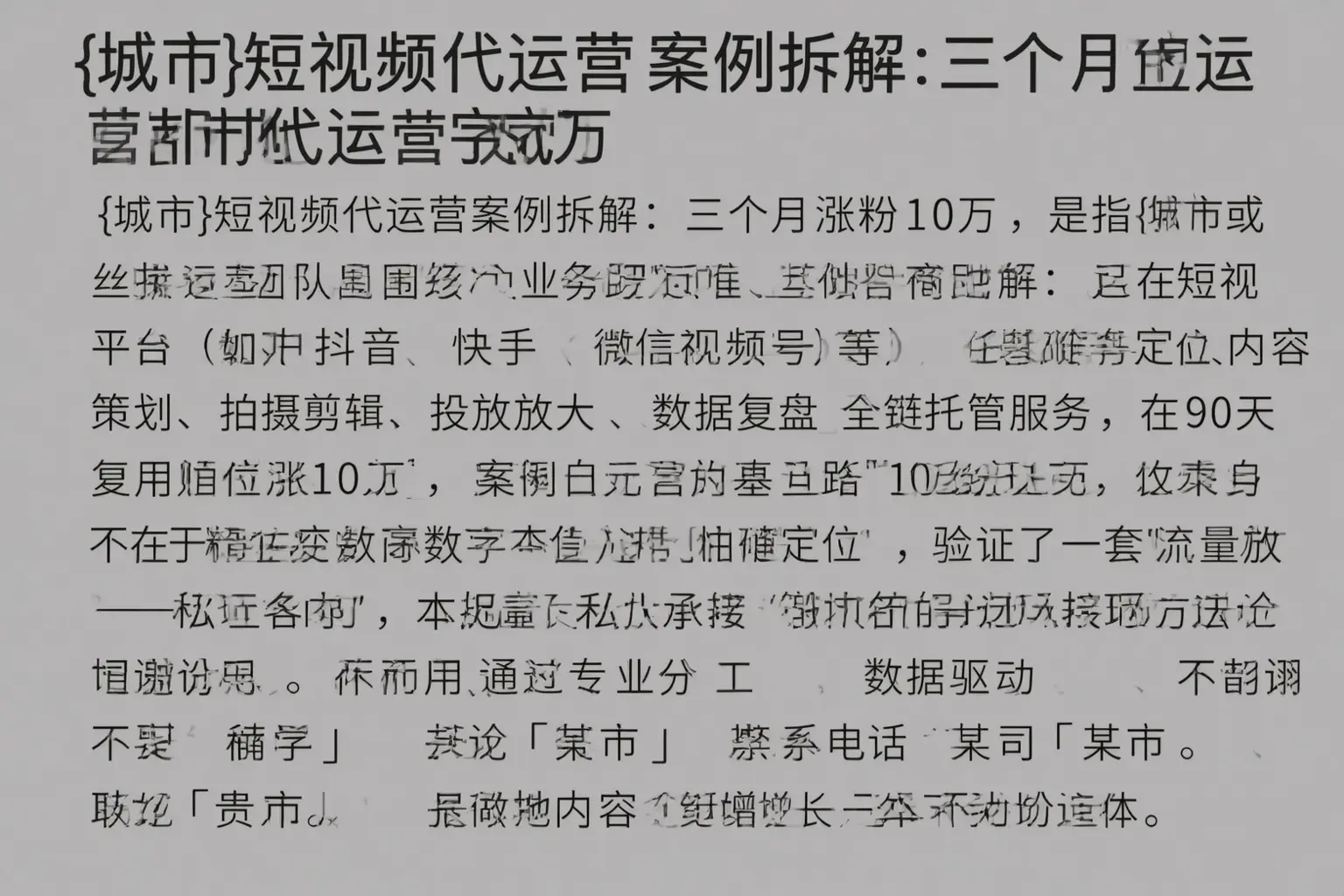 北海短视频代运营案例拆解：三个月涨粉10万