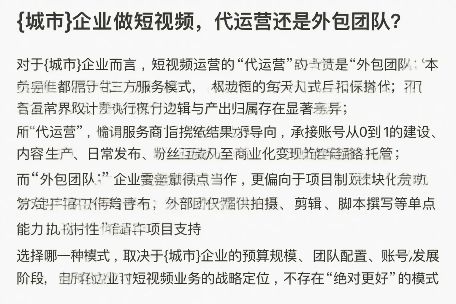 北海企业做短视频，代运营还是外包团队？