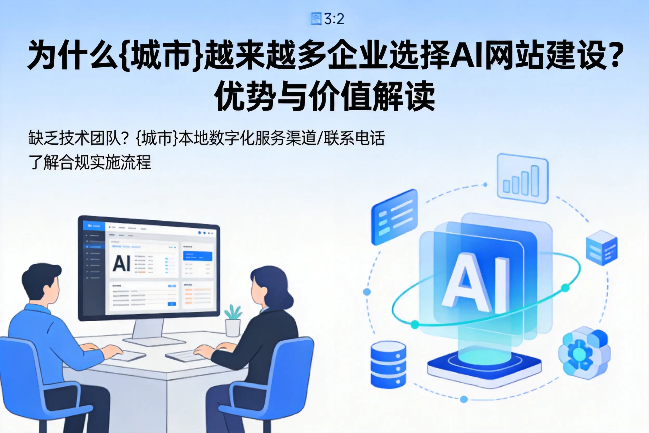 为什么北海越来越多企业选择AI网站建设？优势与价值解读
