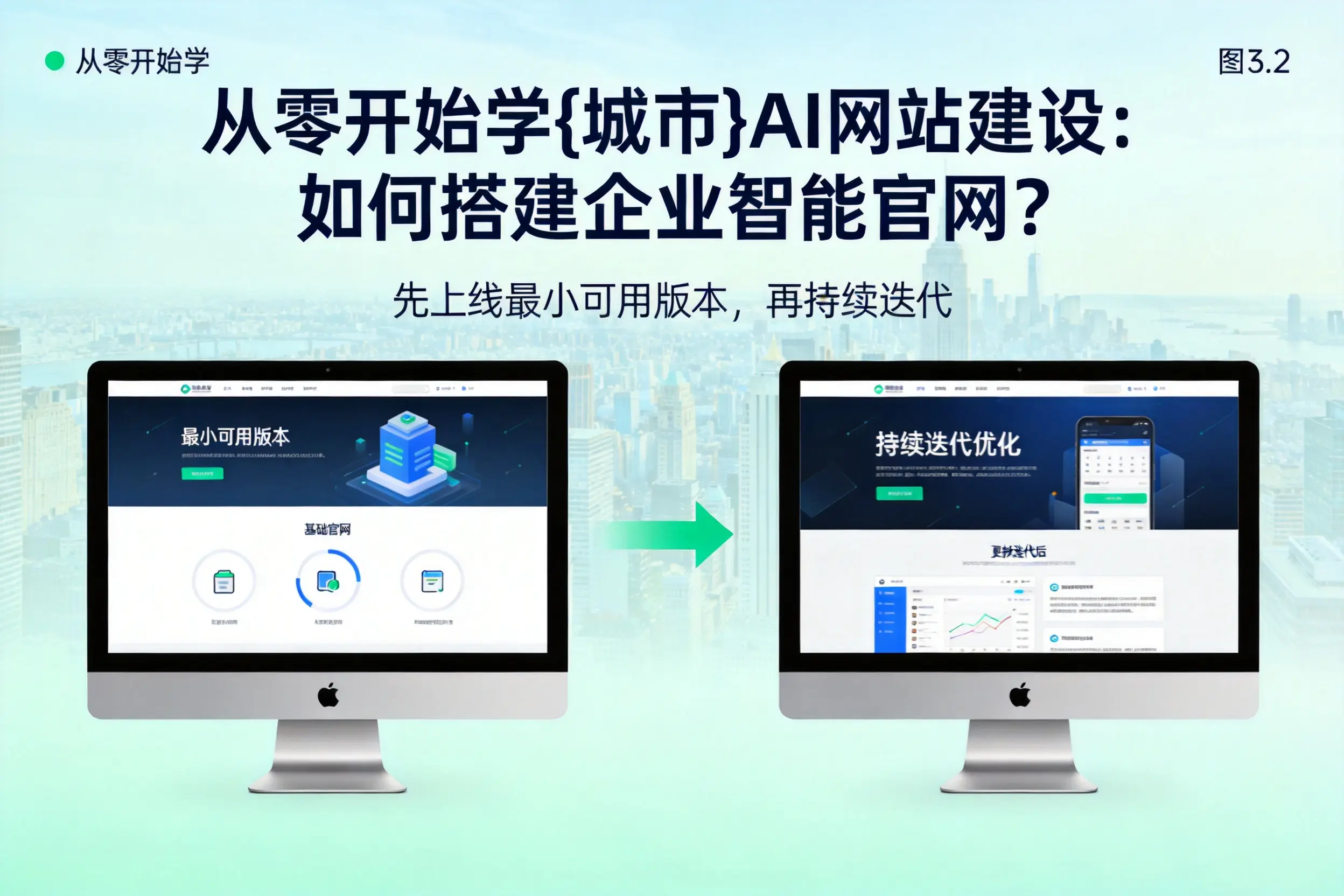 从零开始学北海AI网站建设：如何搭建企业智能官网？
