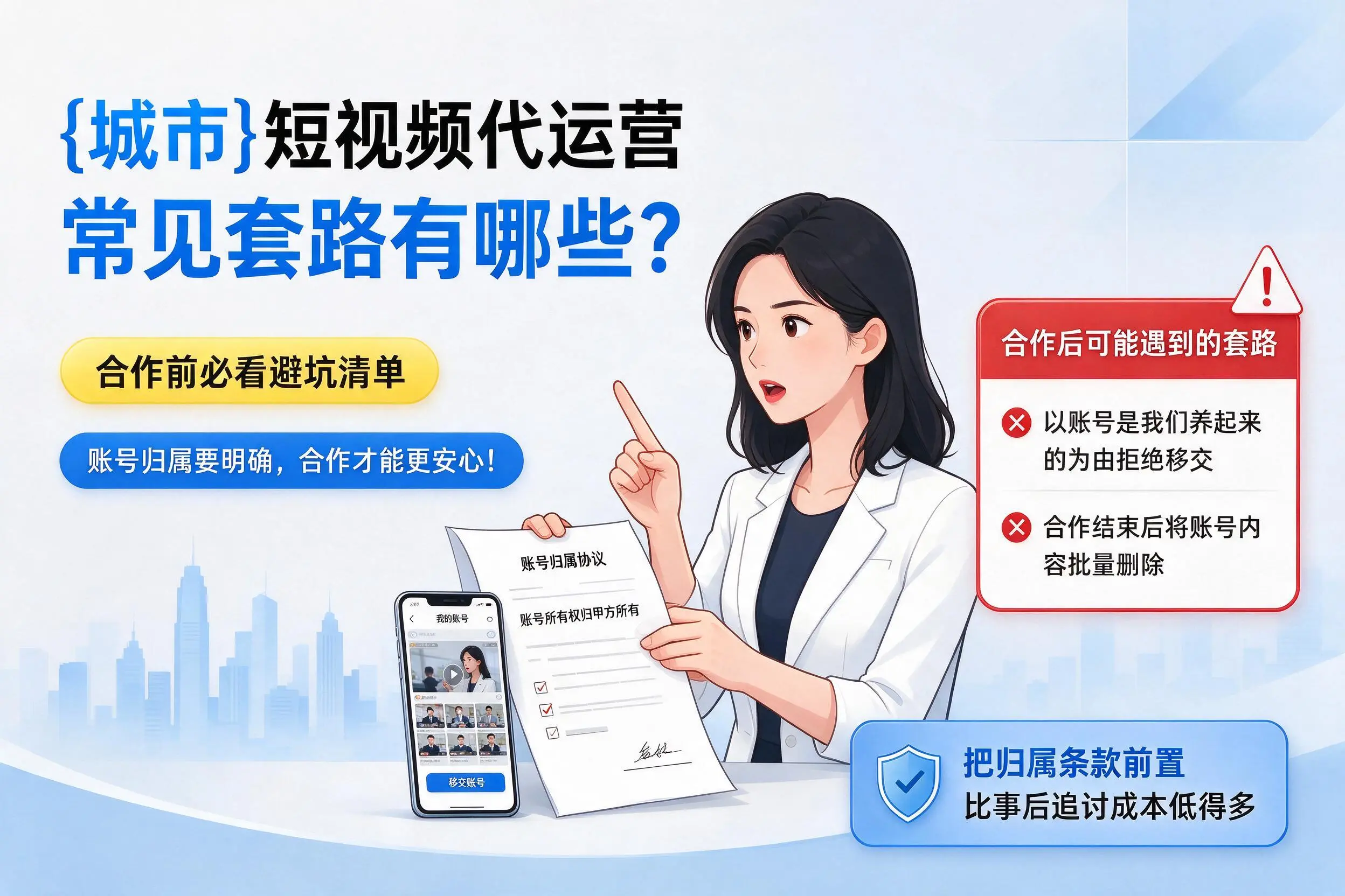 北海短视频代运营常见套路有哪些？合作前必看避坑清单